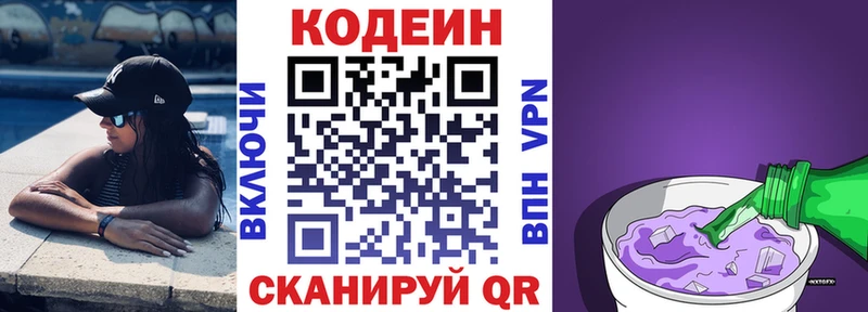 Codein Purple Drank  Жигулёвск 